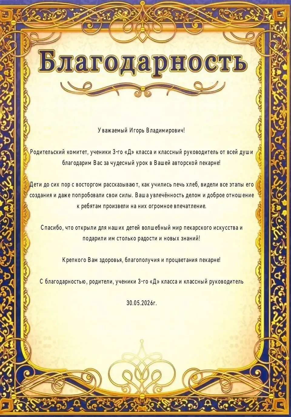 Благодарность родителей и учеников