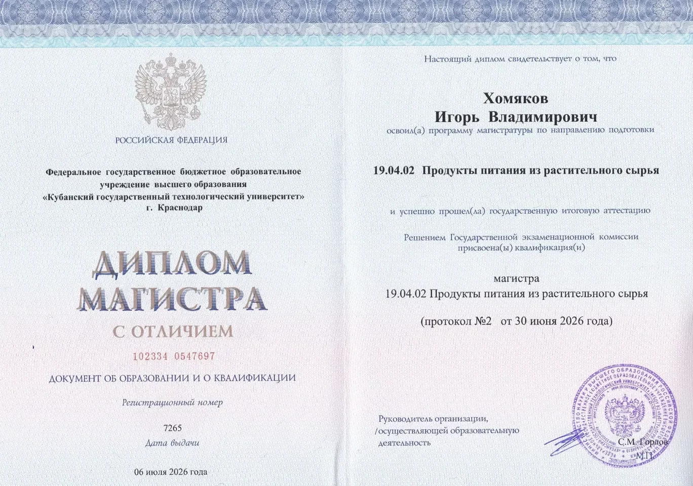 Диплом магистра КубГТУ с отличием